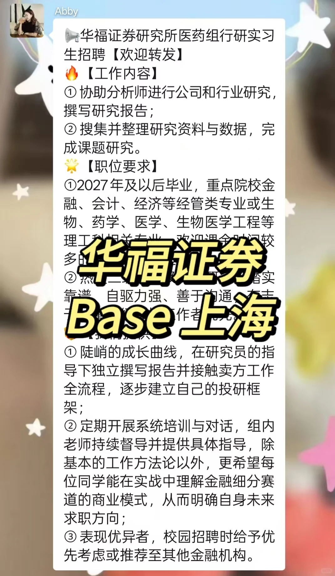 实习内推|急招继任|华福证券研究所实习