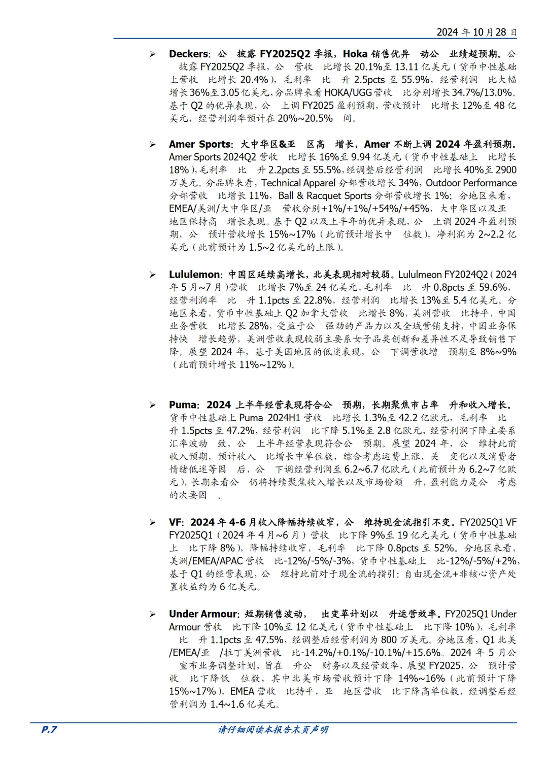 2024中国纺织服饰行业运动鞋服发展报告