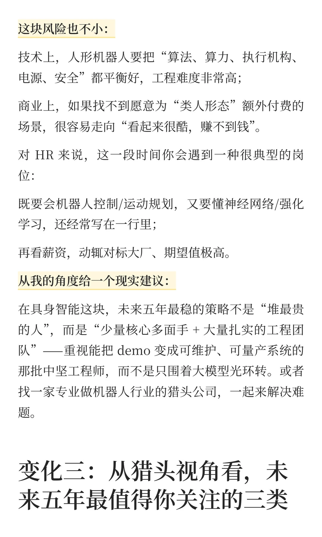 未来5年，国内机器人行业会发生什么变化（
