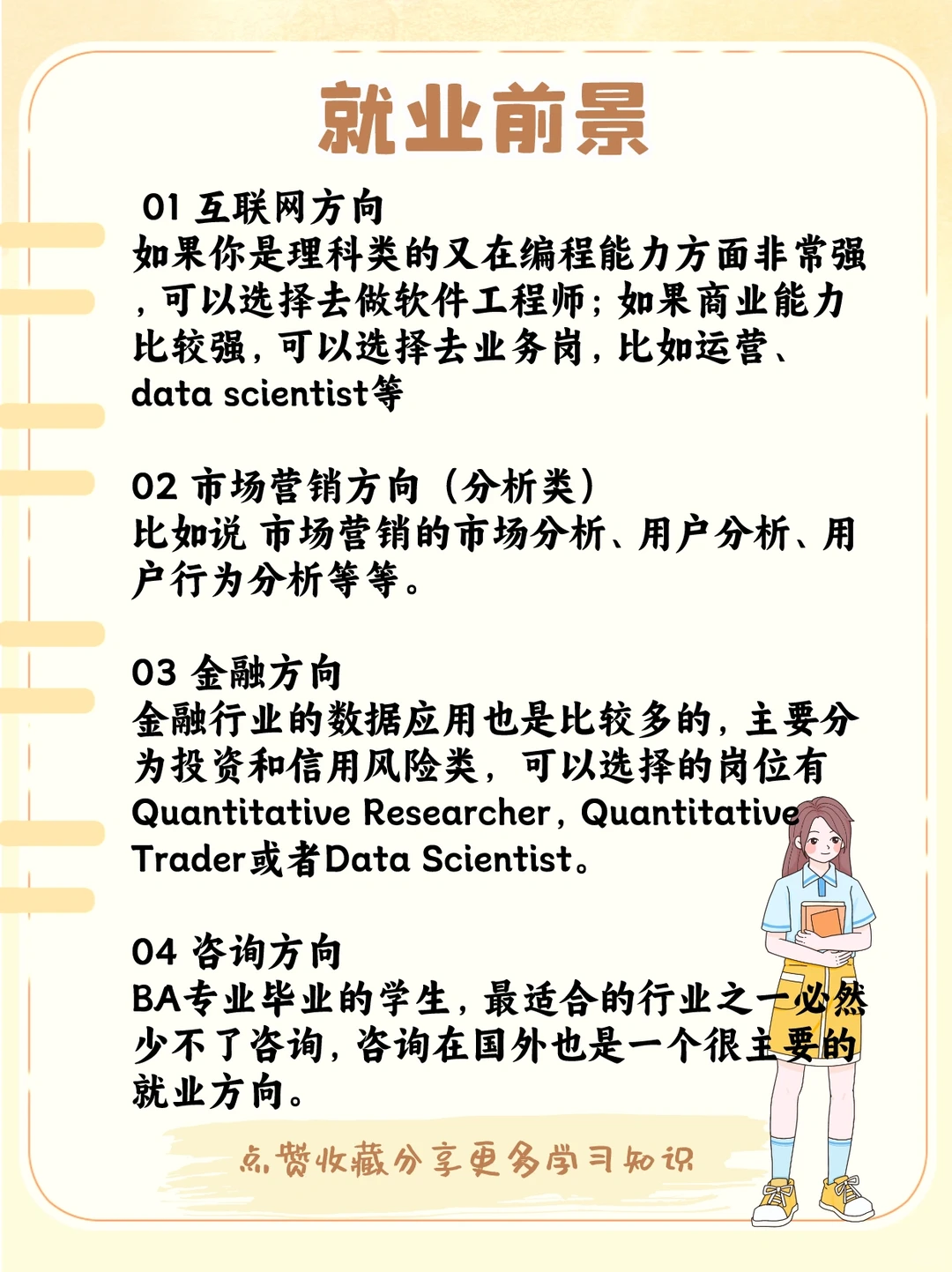 商业分析专业解读看这一篇就够了?