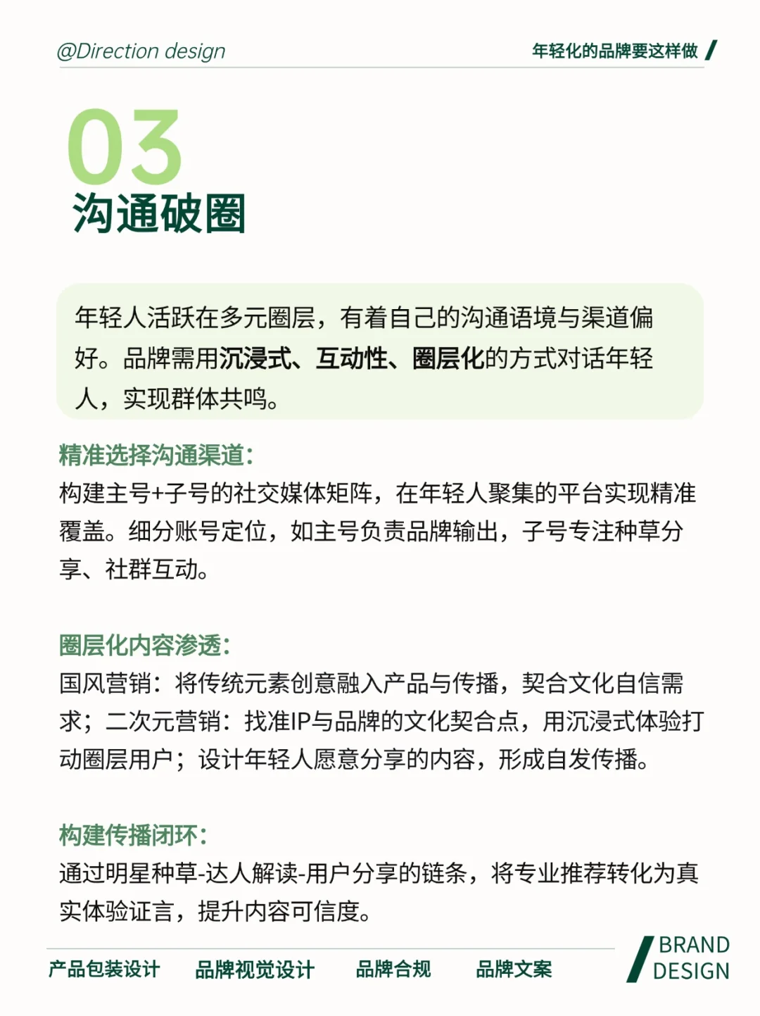 天天讲品牌年轻化，但你真的懂吗