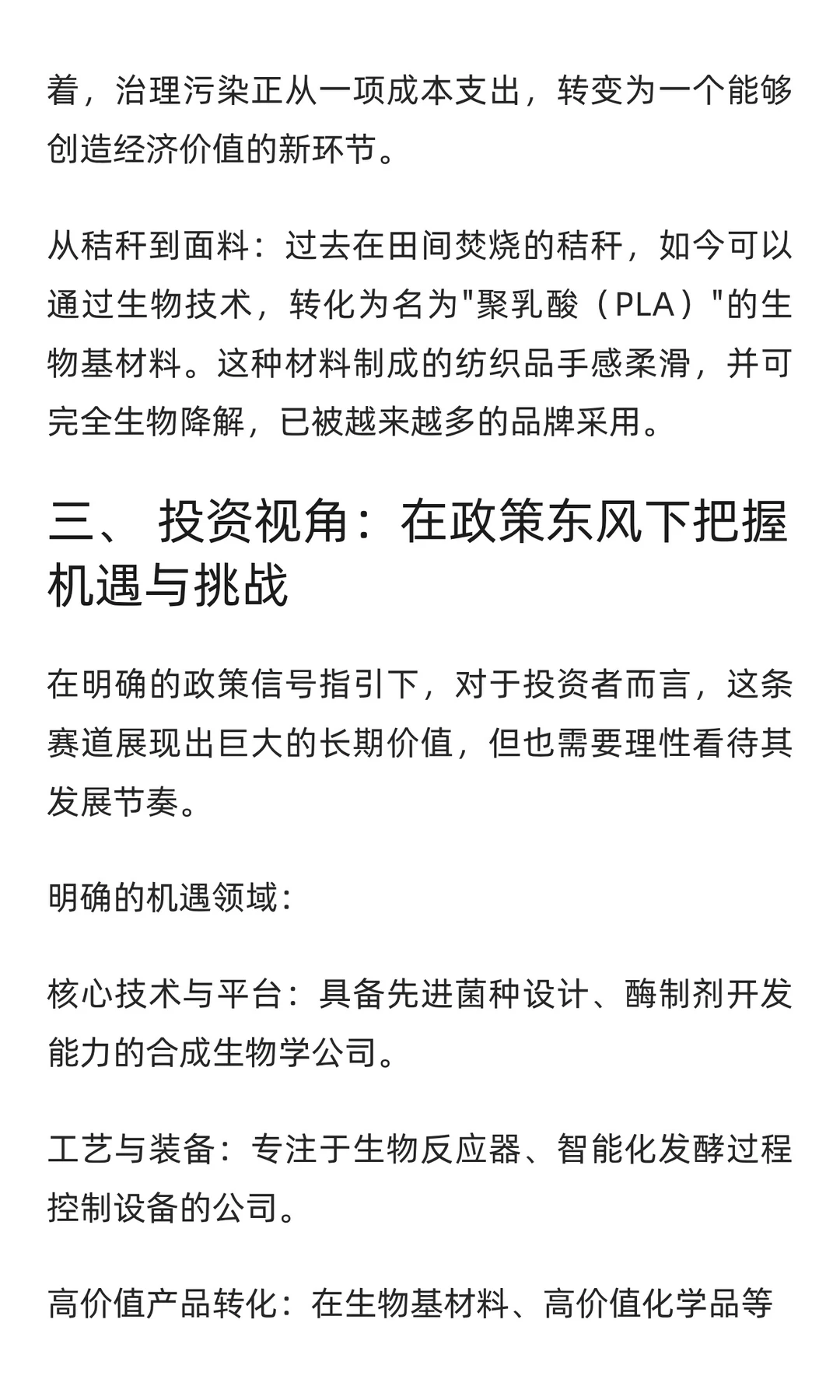 《中国工业生物技术发展白皮书2025》解读