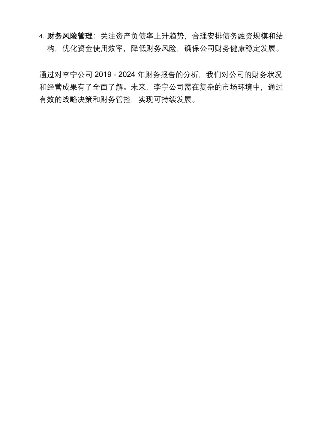 李宁2019-2024年财务报告分析,数据详细