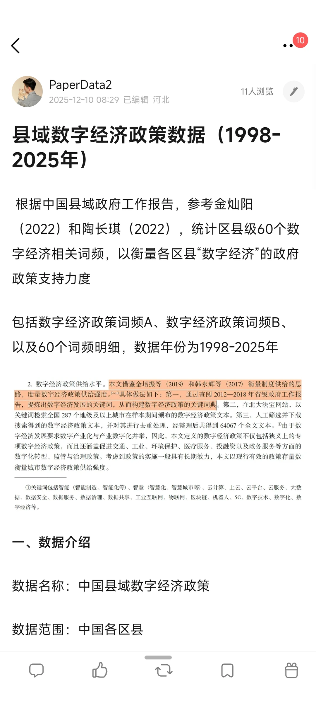 县域数字经济政策数据（1998-2025年）