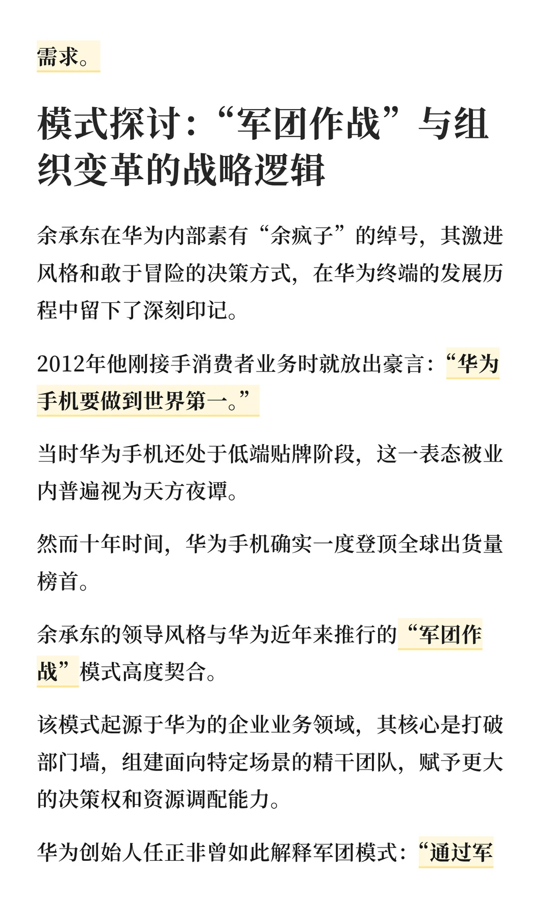 孟晚舟卸任董事余承东掌舵华为终端