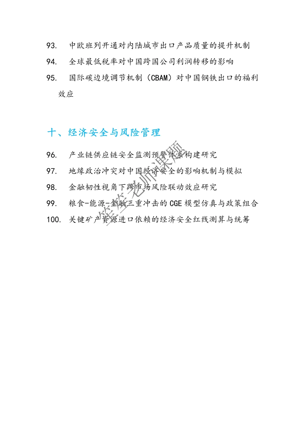 直接抄！2026 年经济学专项最新课题选题