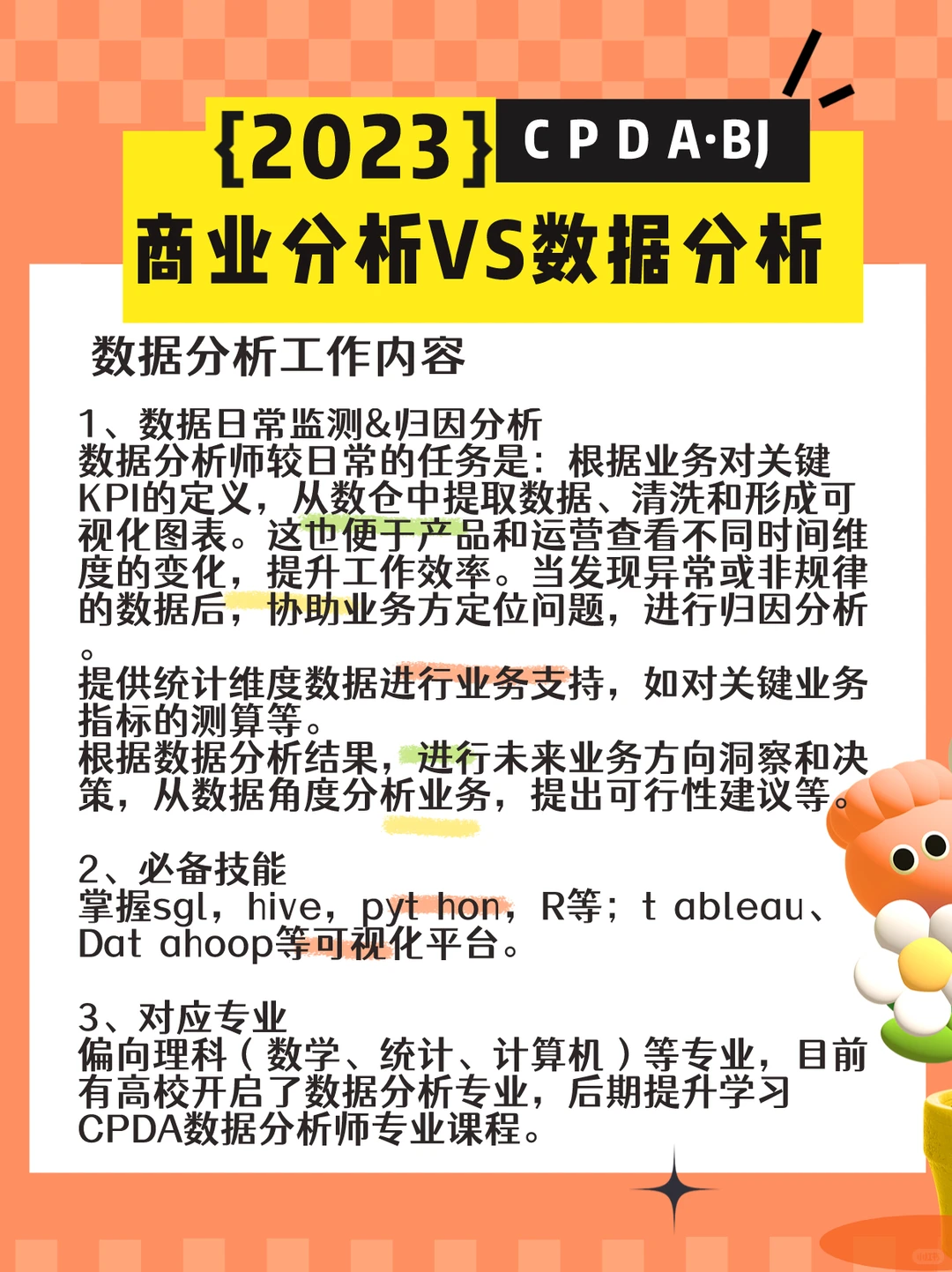 数据分析VS商业分析,我的观点不一样!!