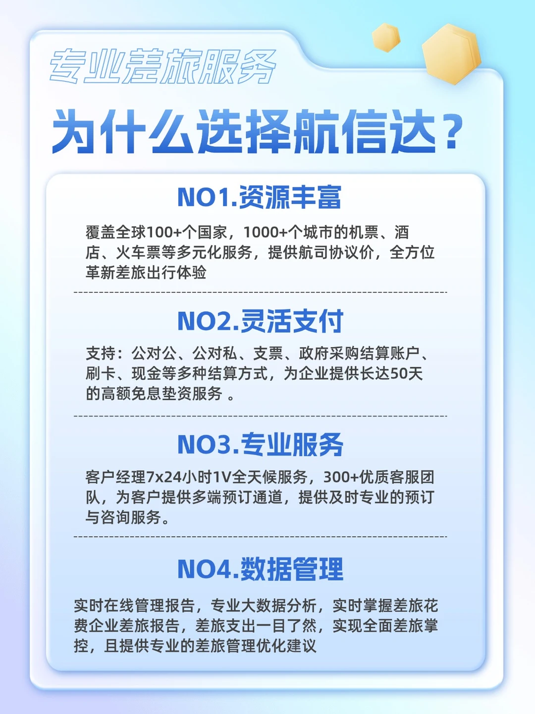 企业机票票务公司，企业差旅服务平台！