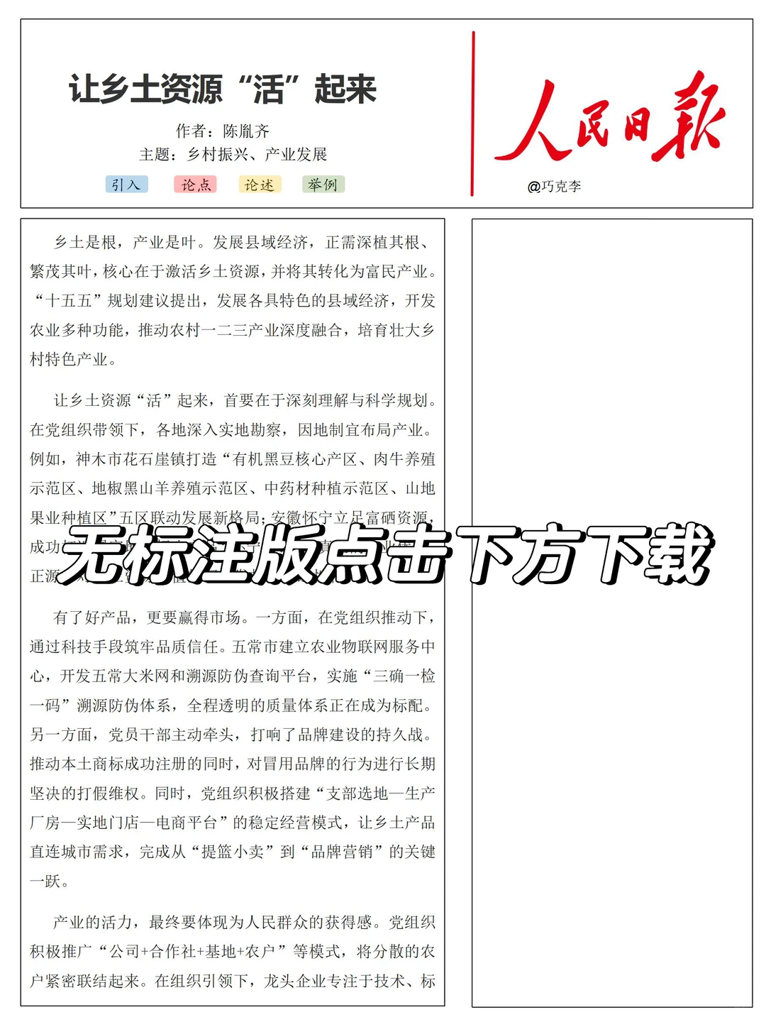 人民日报精读—乡村产业发展