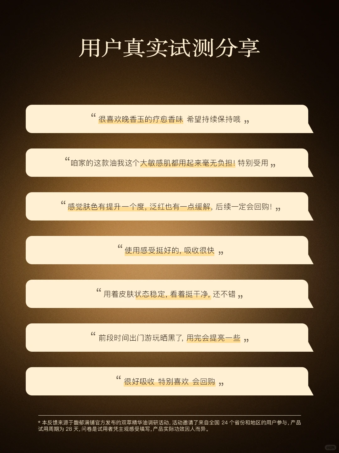 调研反馈｜「双萃精华油」28天焕变报告