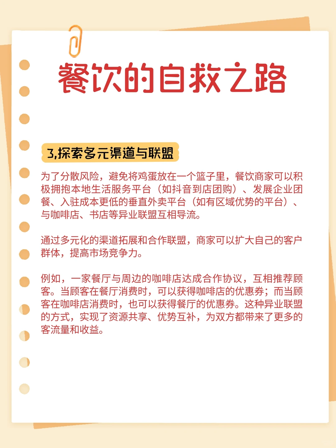 太干货了，看看餐饮的自救之路