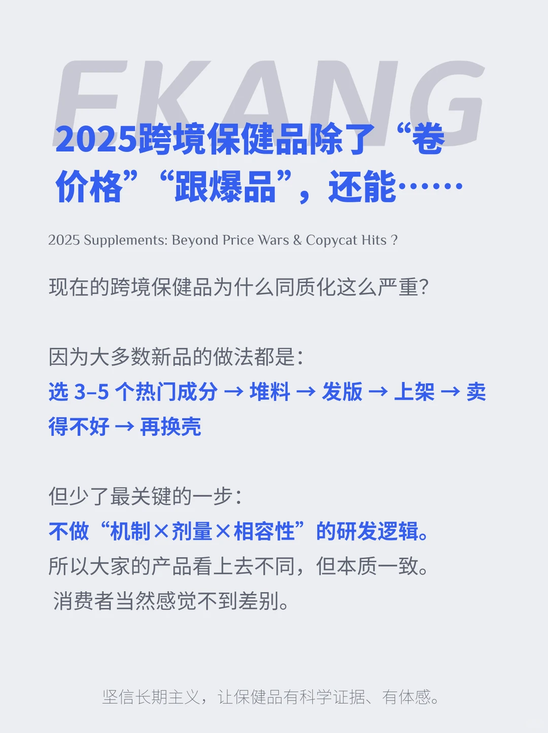 2025跨境保健品除了卷价格跟爆品，还能