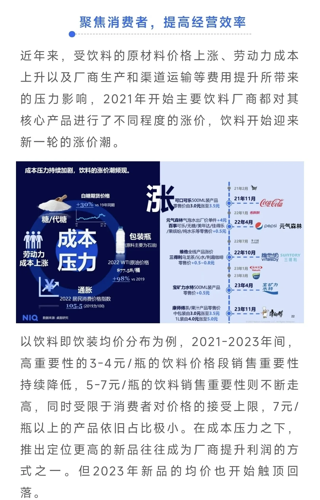 NIQ 2024中国饮料行业趋势与展望