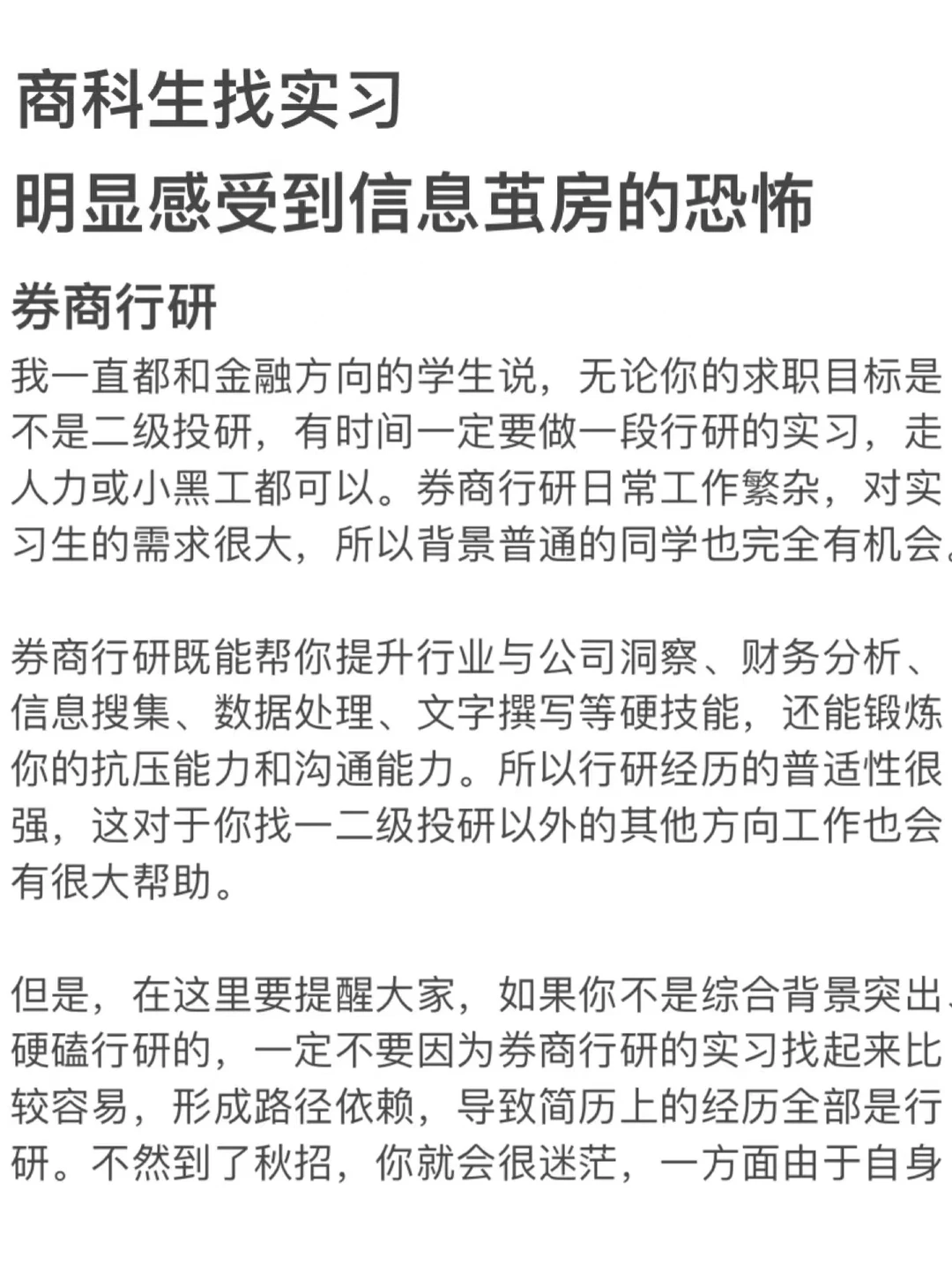 商科生找实习，明显感受到信息茧房的恐怖