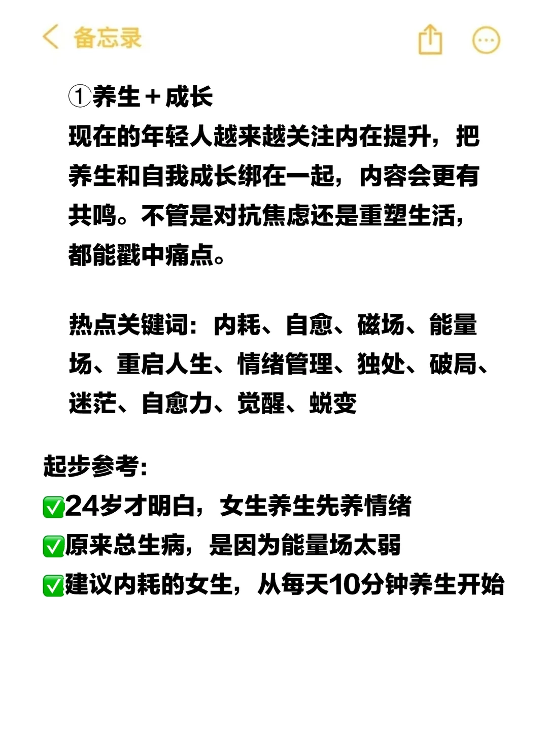 我发现，用双赛道做养生博主真的超级赚