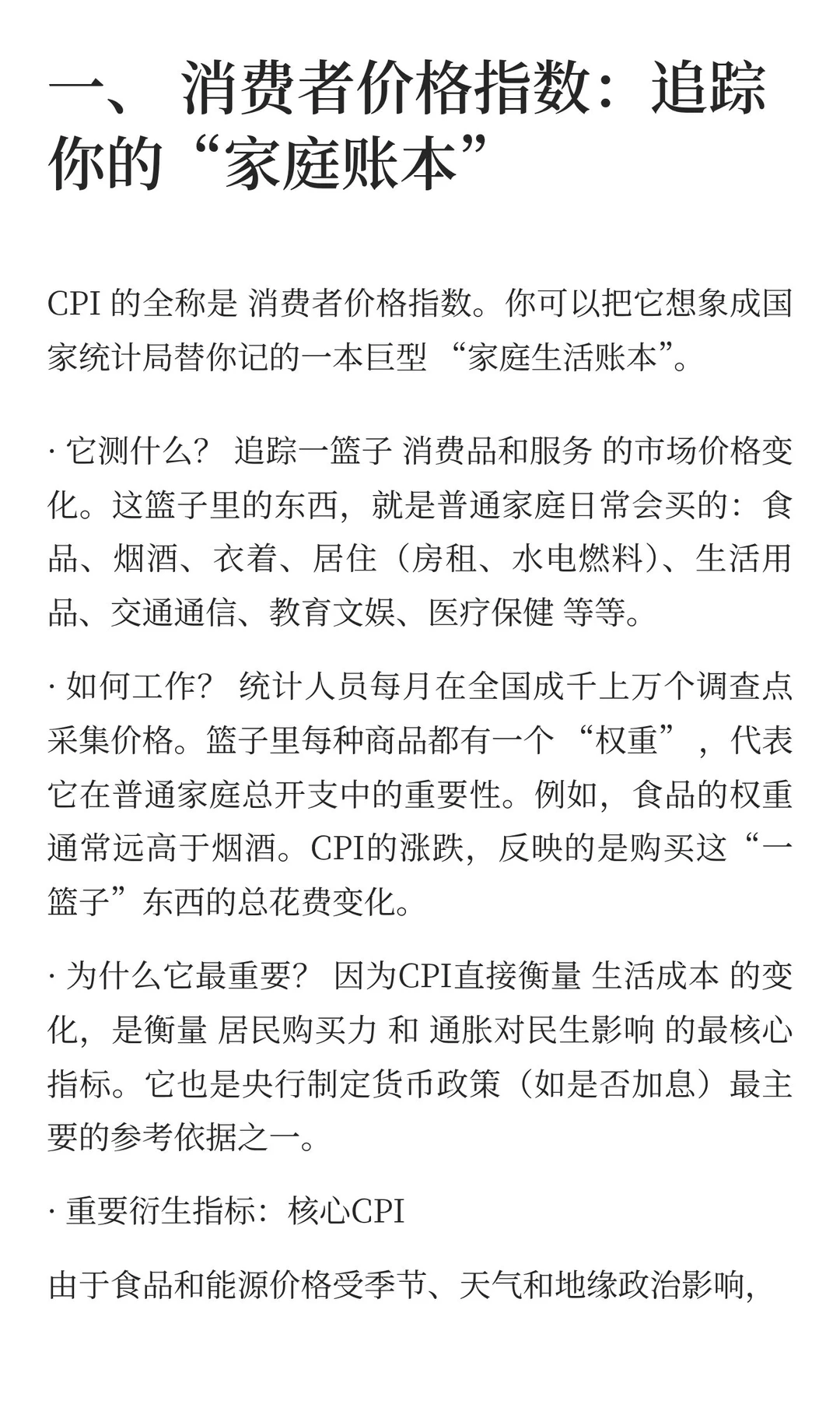 有哪些指标可以衡量通货膨胀？（CPI、PPI是