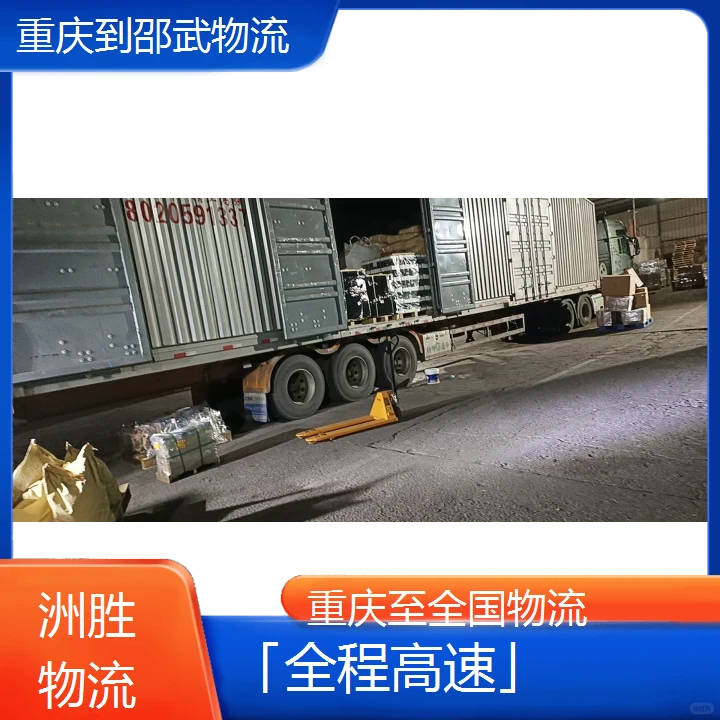 找重庆到邵武物流公司「全程高速」