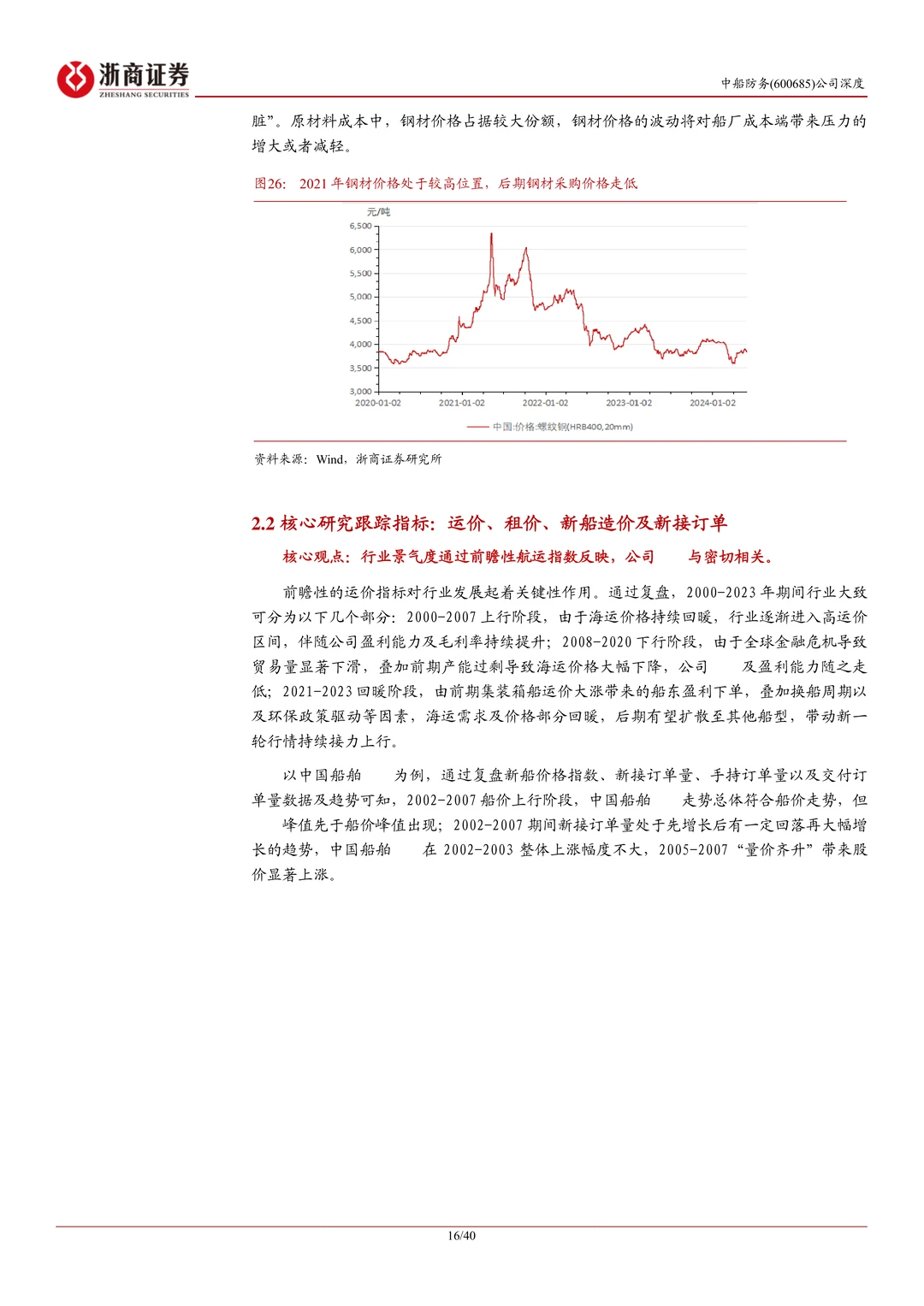 中船防务公司研究报告-受益船舶景气上行等