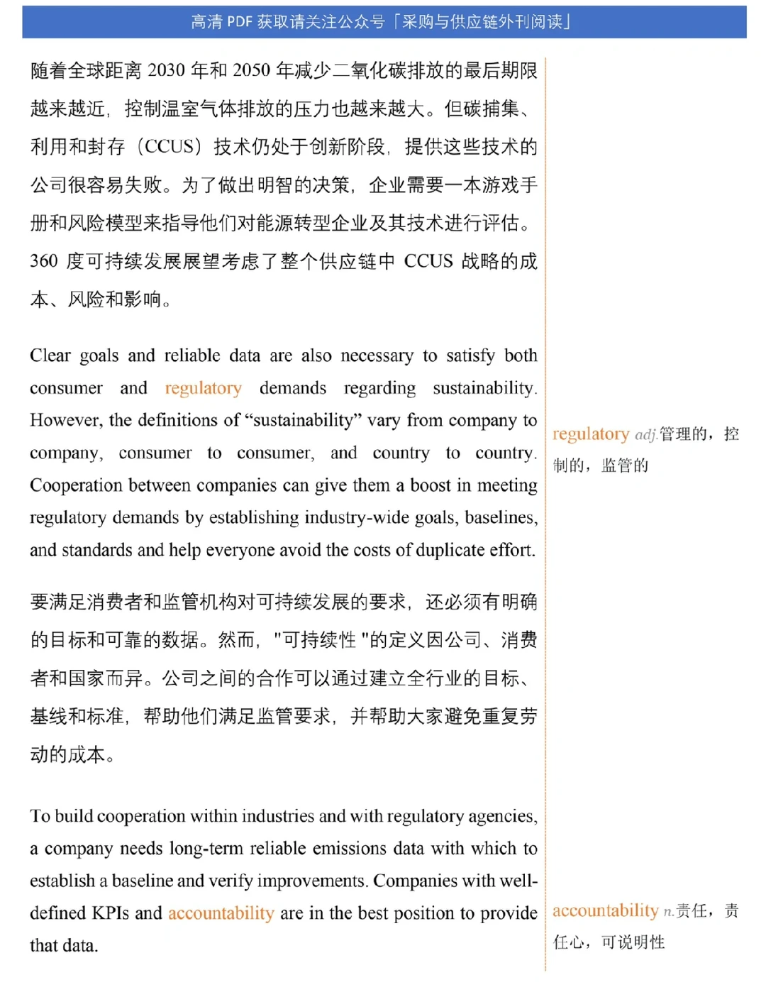 供应链外刊23｜供应链趋势的战略应对措施