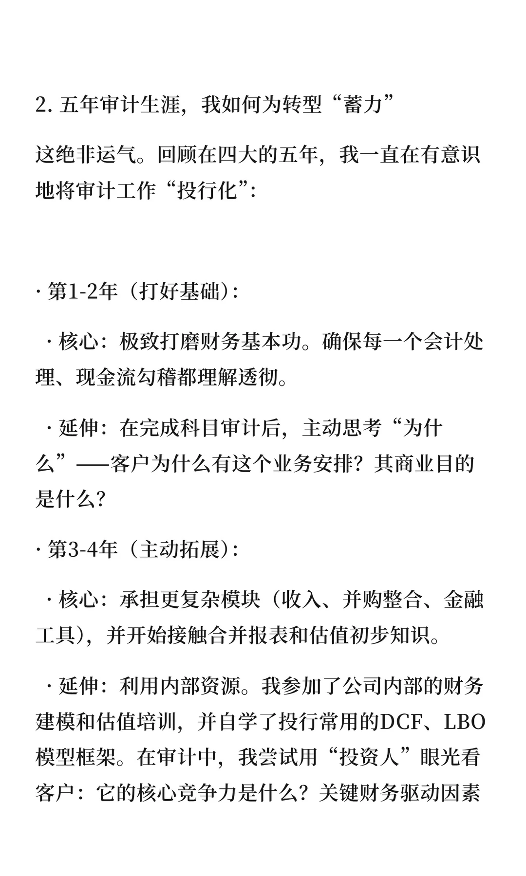从四大审计到高盛IBD：我的五年转型真实案