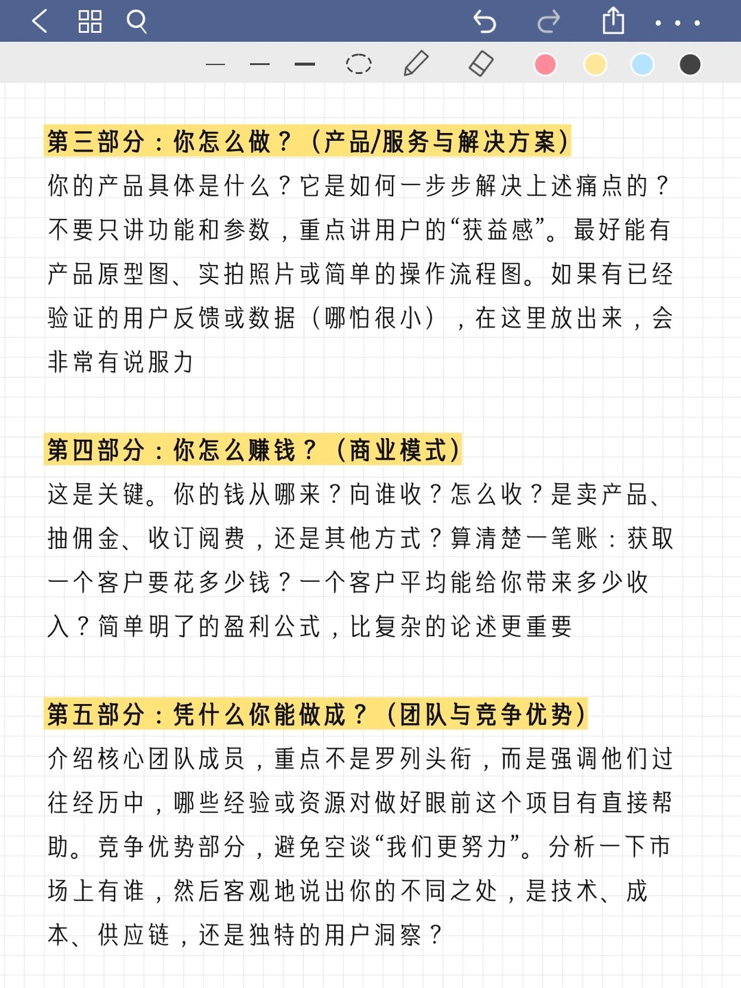 商业计划书核心框架，看这一篇就够了