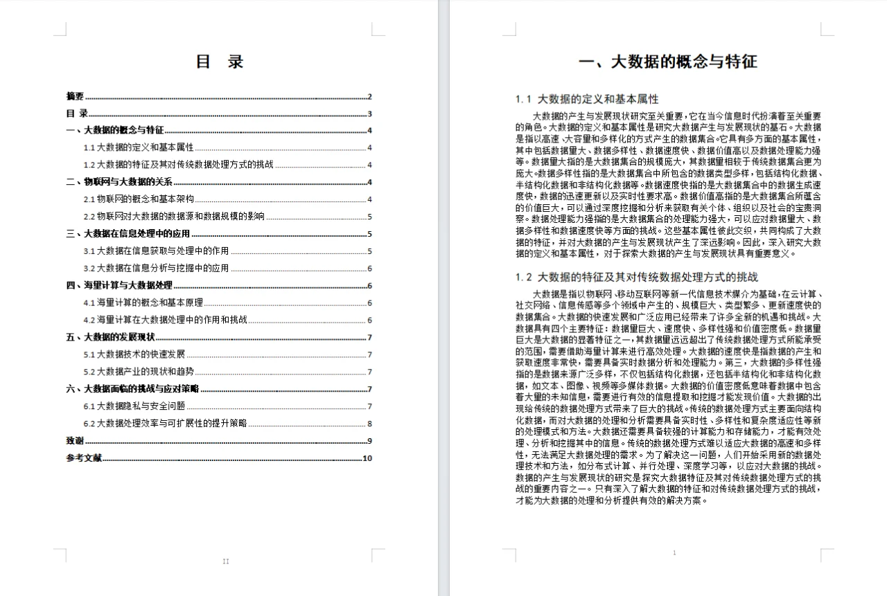 原创论文:大数据的产生与发展现状研究