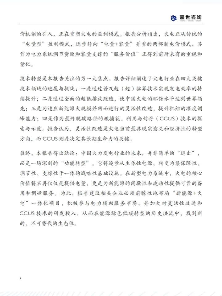 一份报告洞察2025中国火力发电行业现状