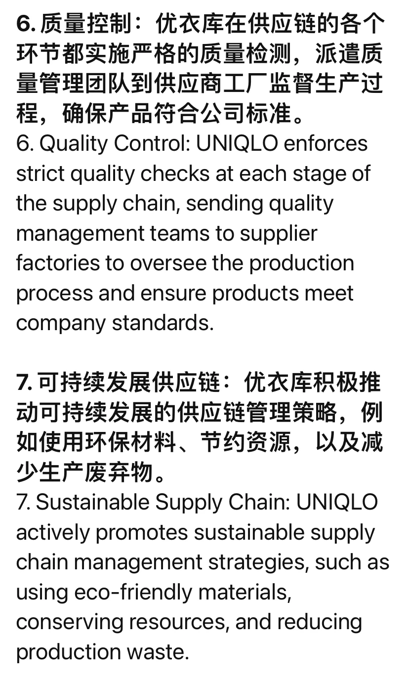 优衣库供应链管理模式