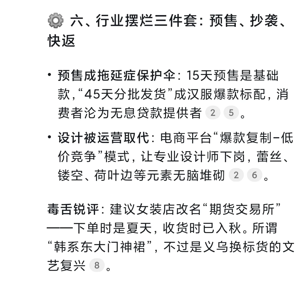 Deepseek锐评当下女装市场：好骂?