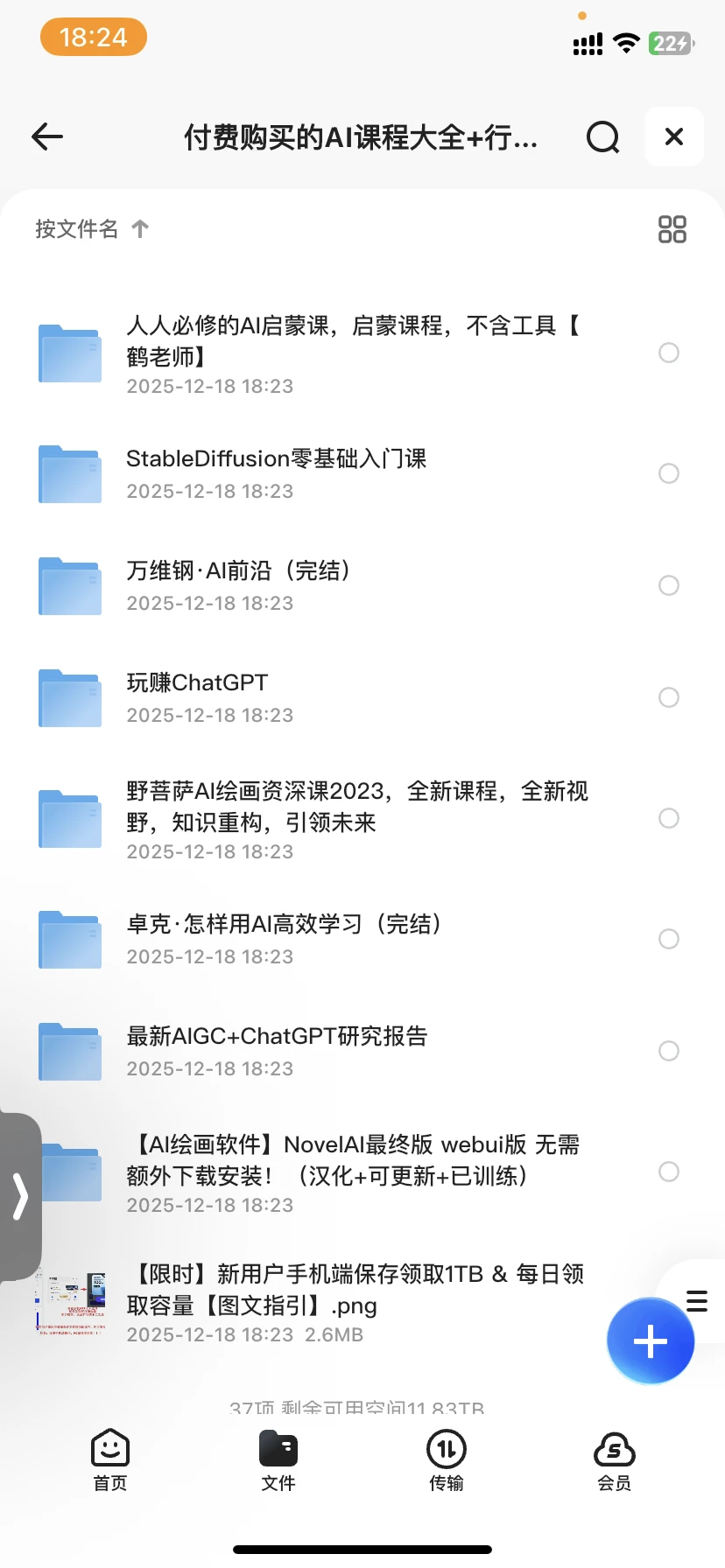 AI课程大全+行业报告专区