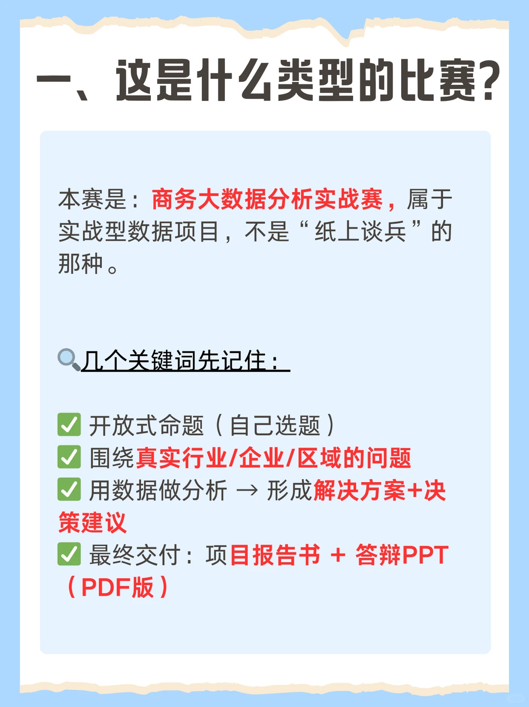 ?0基础也能上手的商务大数据实战赛怎么玩