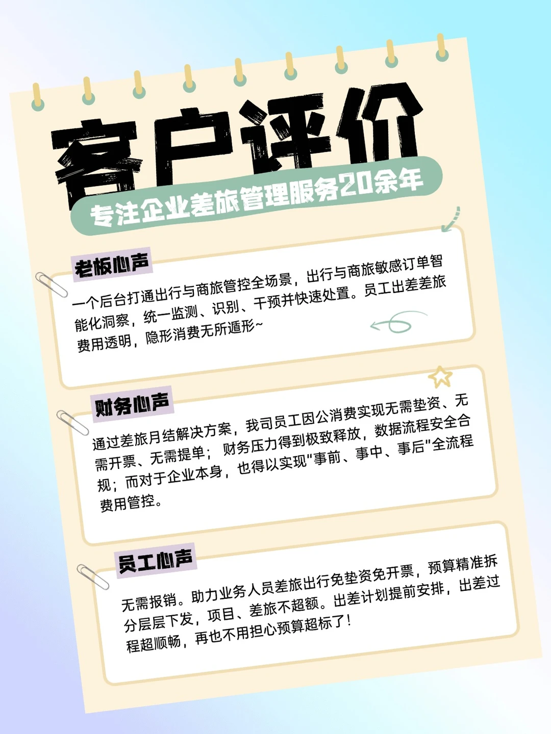 企业机票票务公司，企业差旅服务平台！