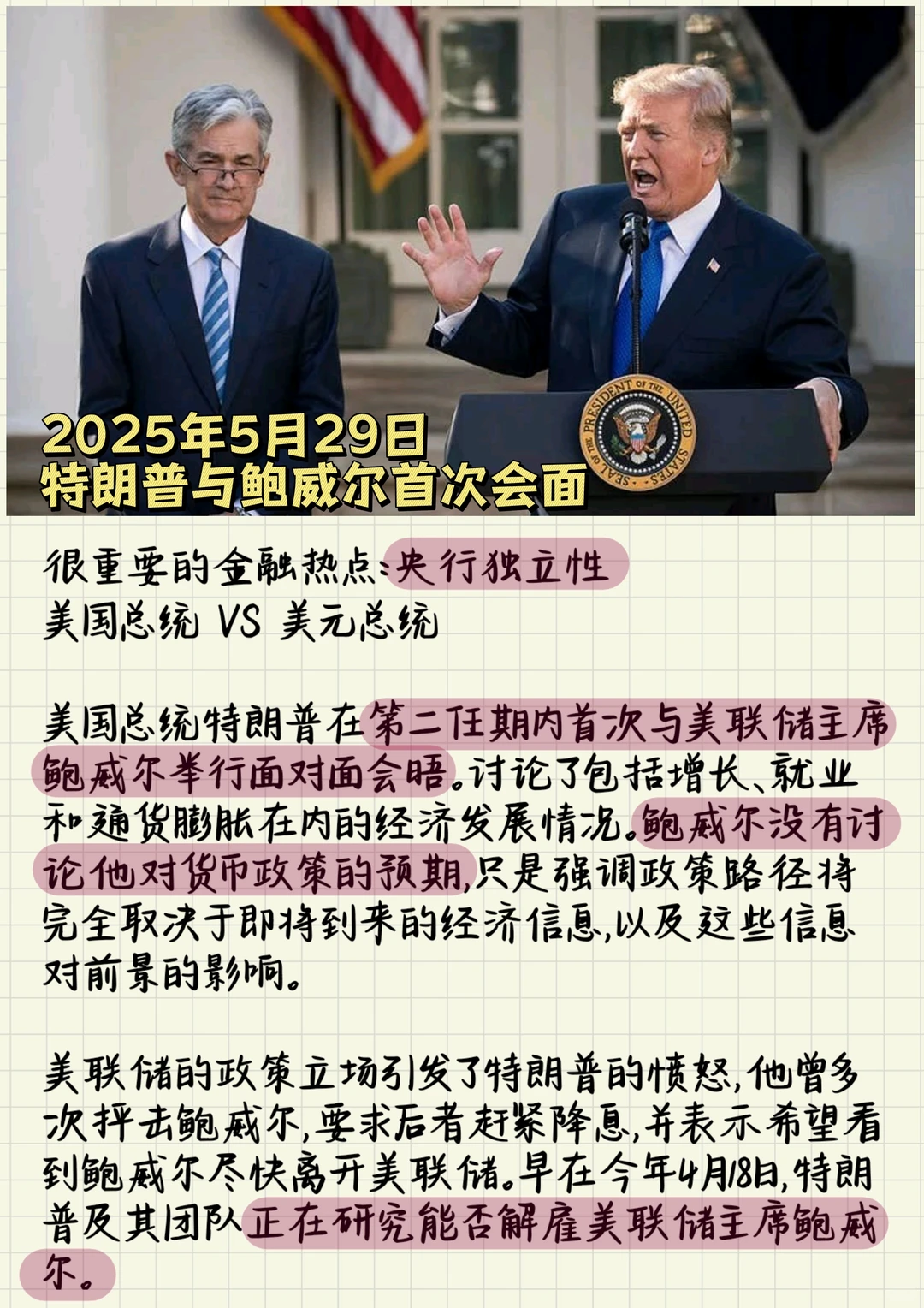 2025上半年金融热点有哪些？一分钟带你看完
