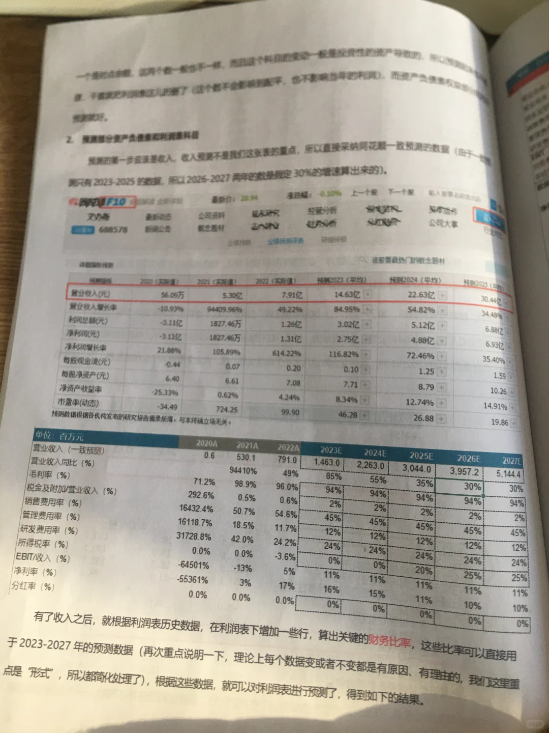 手把手教你搭建DCF估值模型，想不会都难