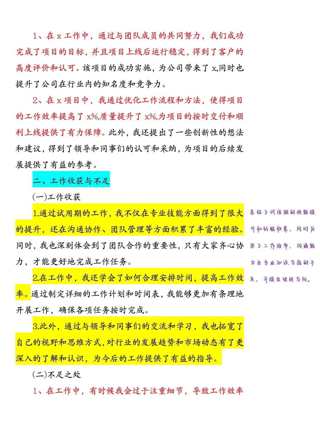 职场新人必看！试用期总结+逆袭秘籍✨