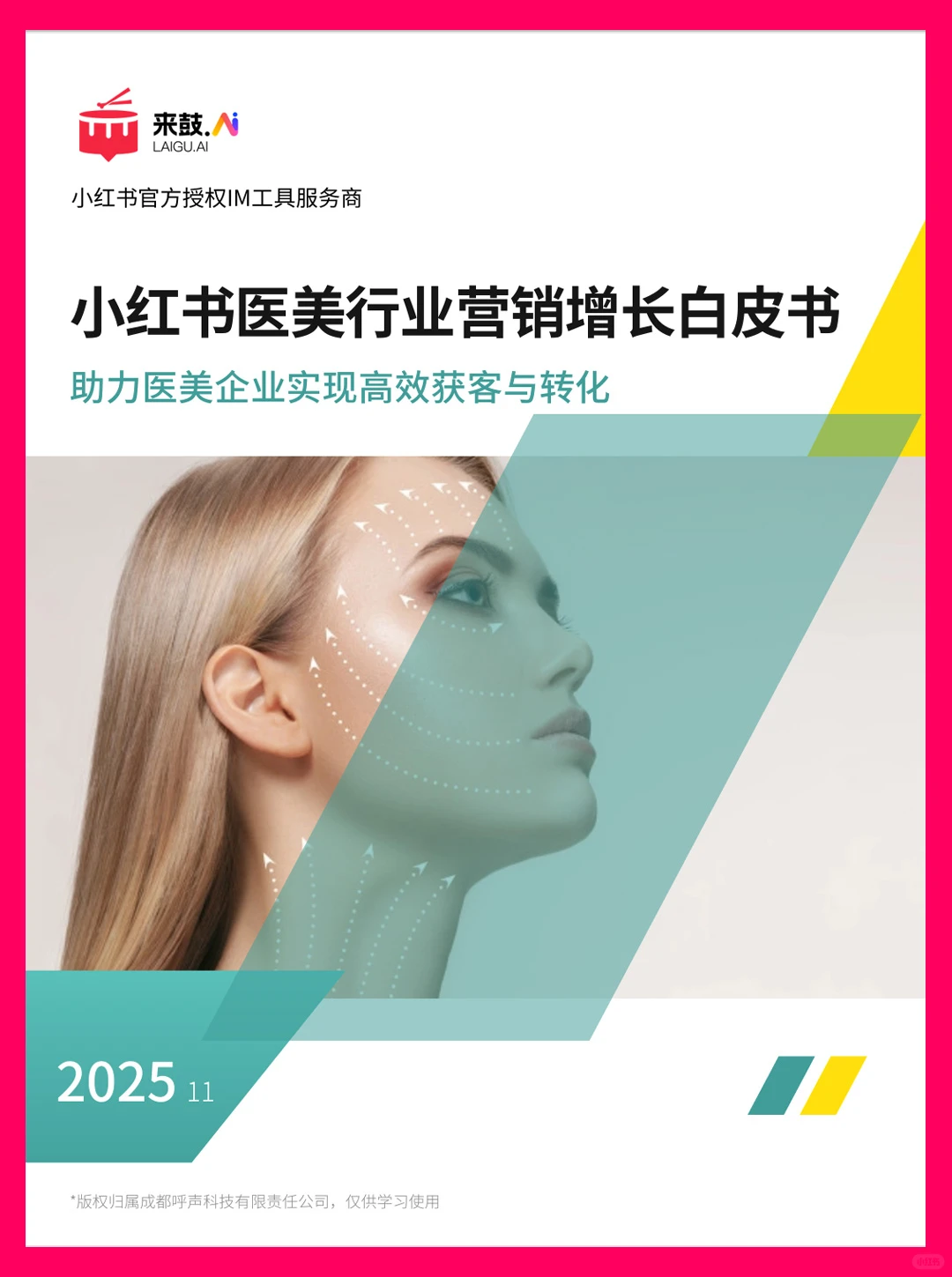 32页|小红书2025医美行业精准获客与增长