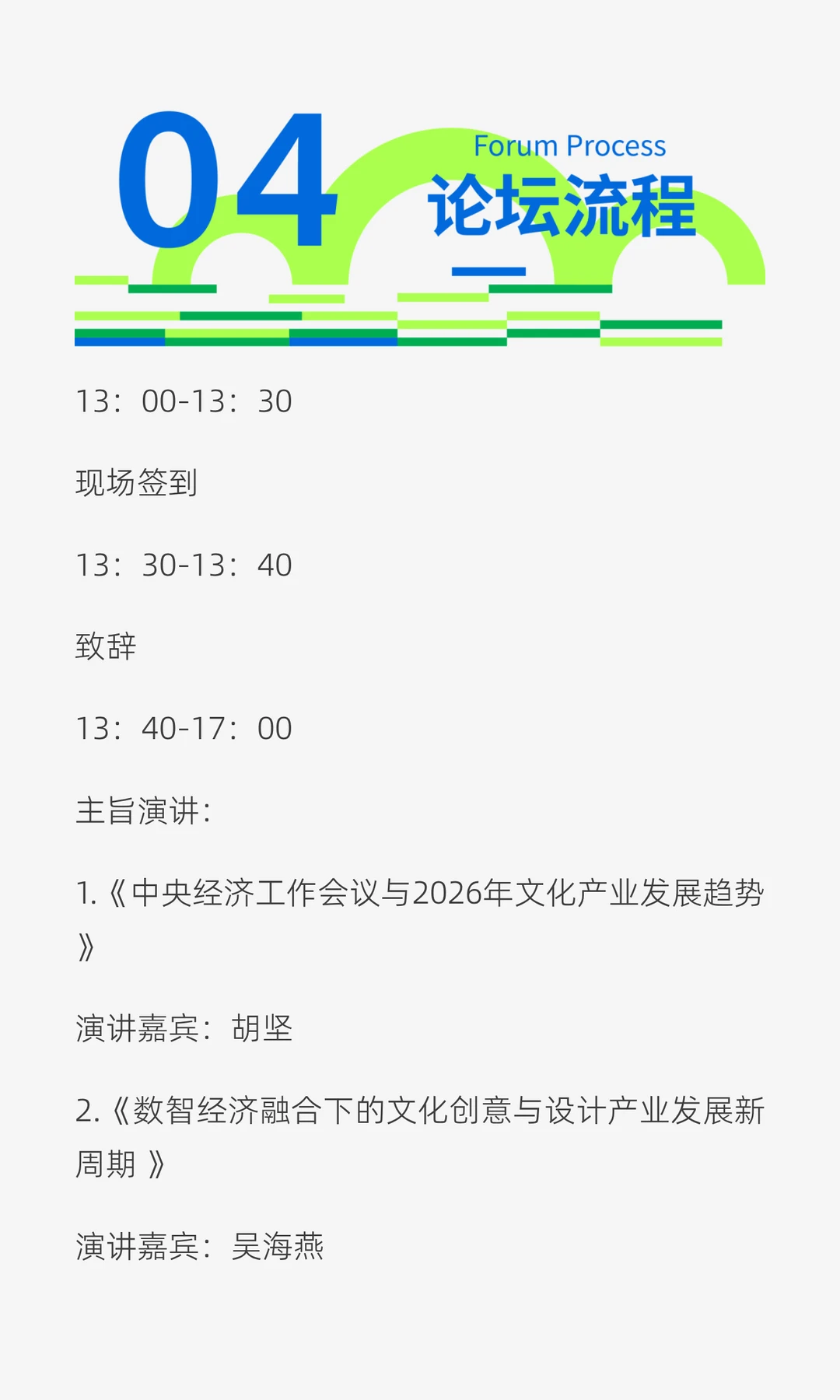 2025浙江省文化创意与设计产业年度论坛