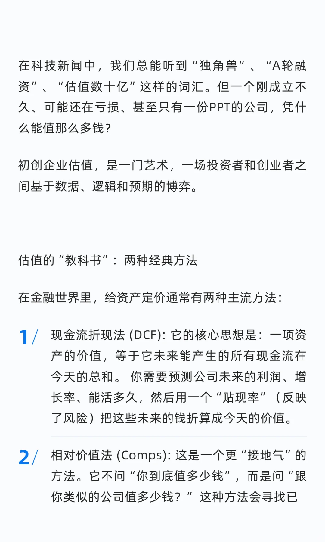 初创公司如何估值？