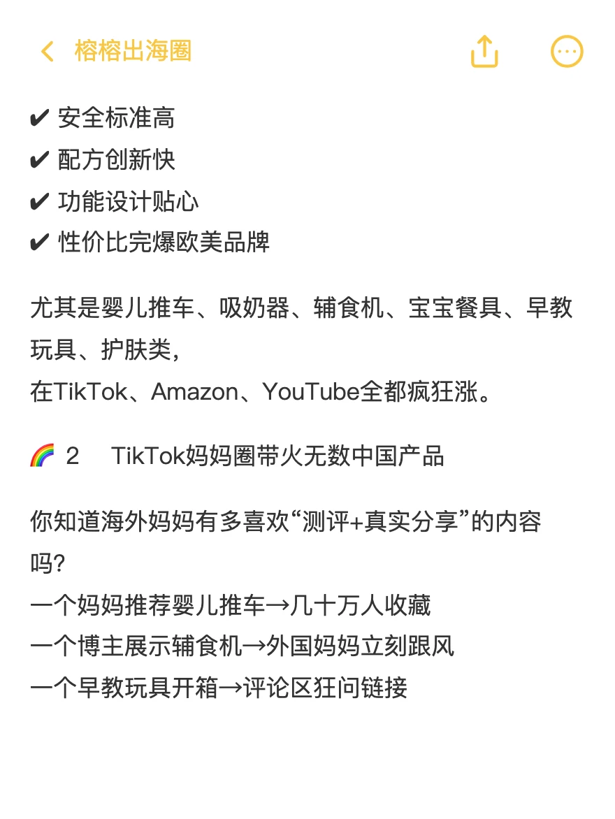 母婴产品在海外市场杀疯了?