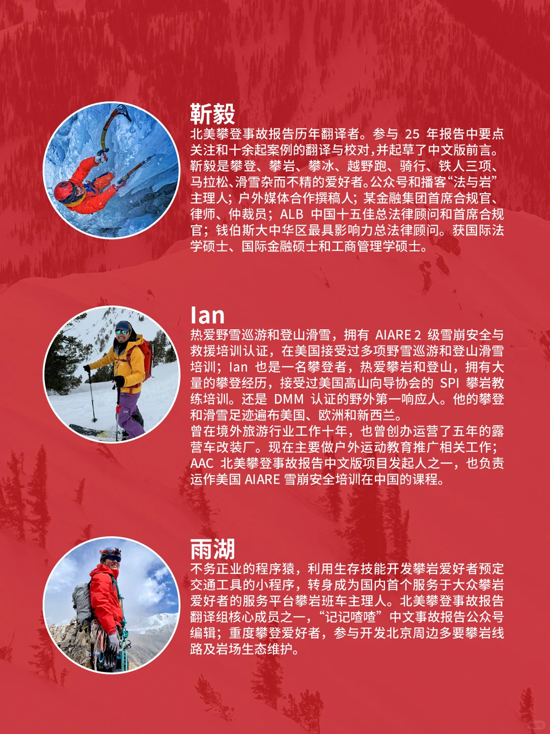 这是《北美攀登事故报告》(以下简称《报告》》全