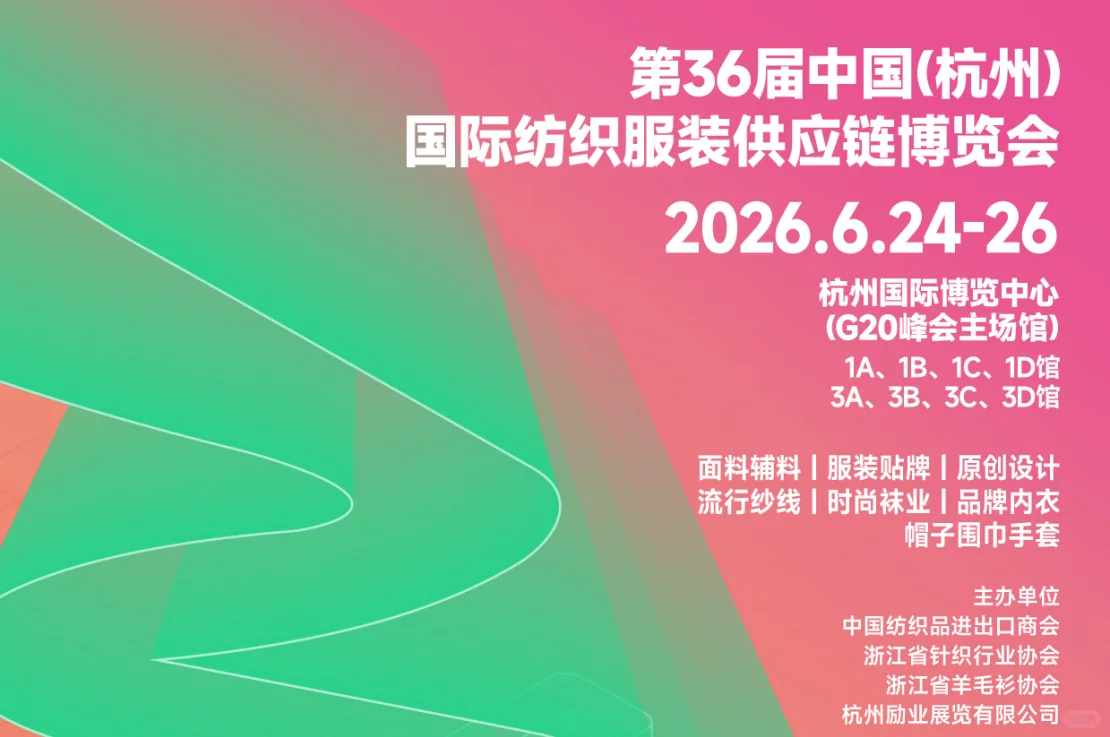 线下展会，杭州服装供应链全品类博览会！