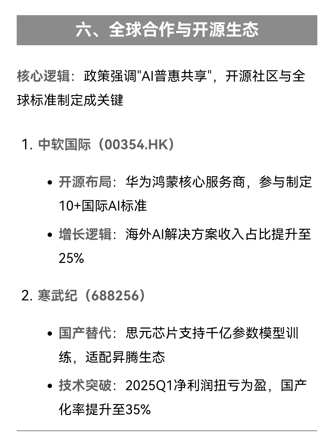 人工智能+新政相关领域解析