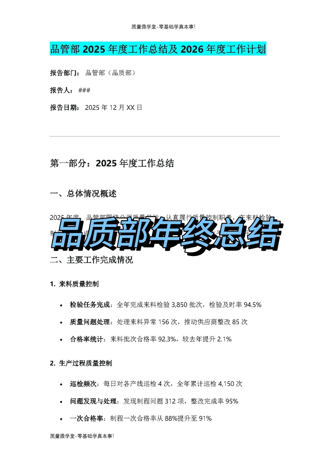 品质部年终总结及规划