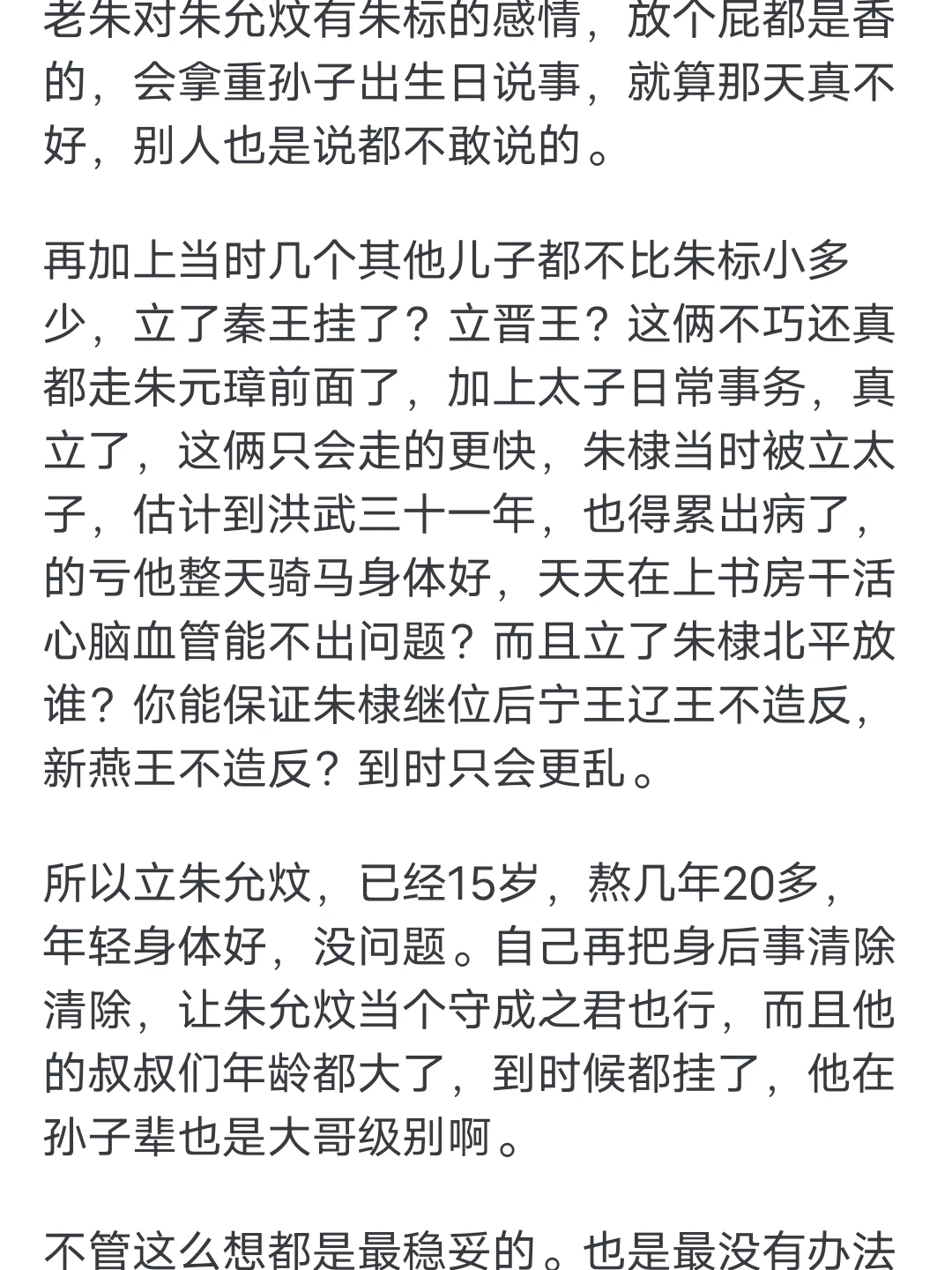 朱元璋为什么选择小孙子继承皇位而不是其他