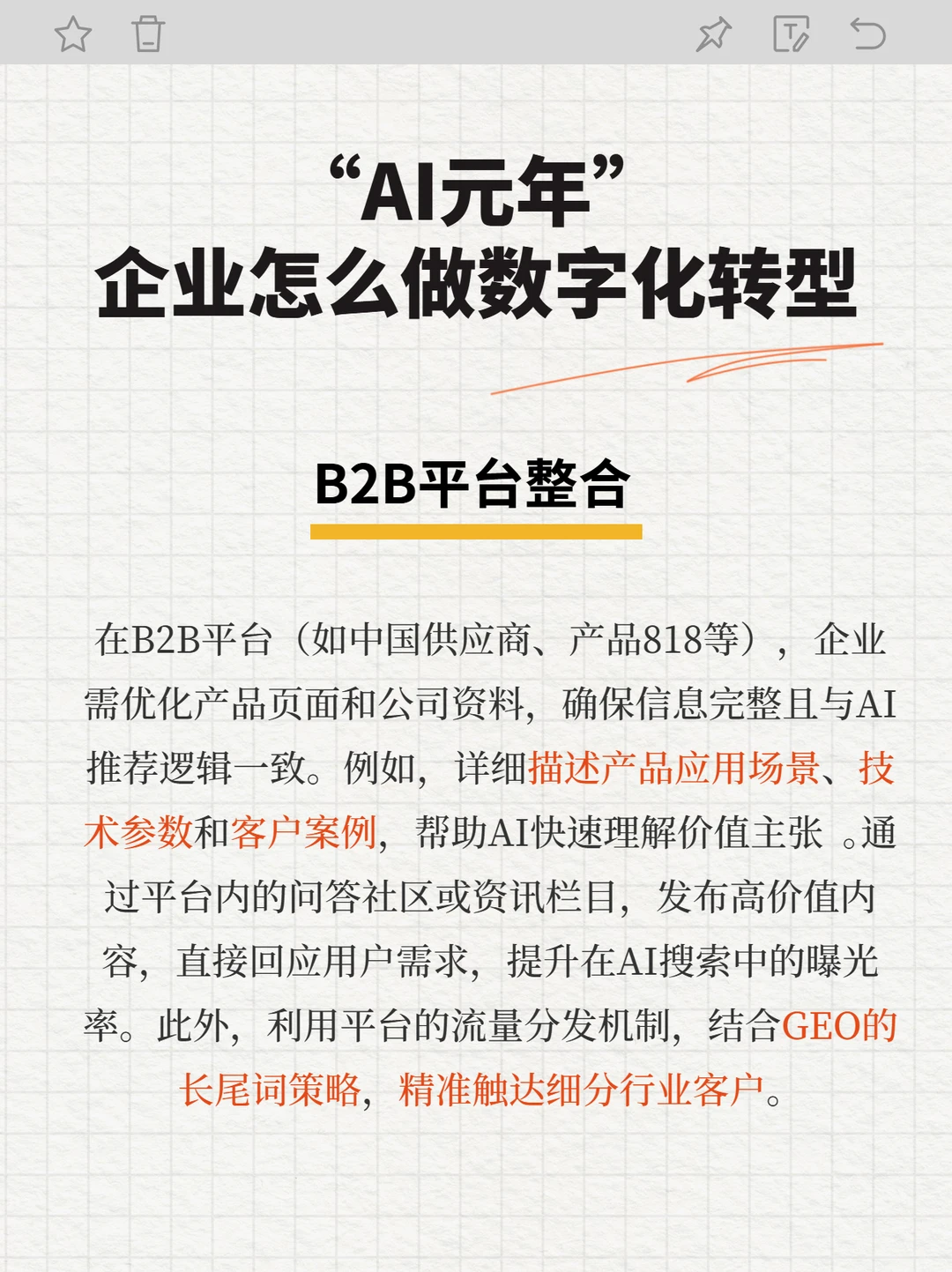 “AI元年”企业通过B2B平台整合做数字化转型