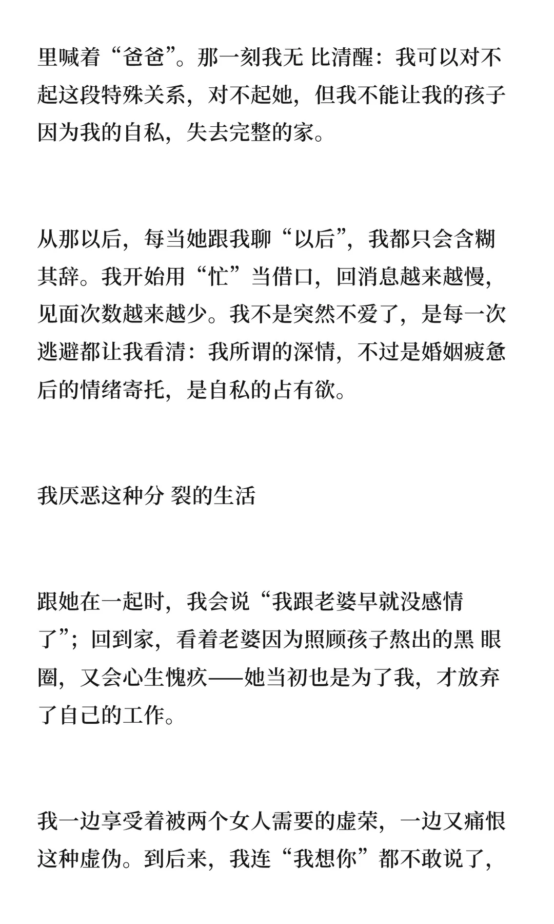 不能见光的关系男人自述:我是如何渐渐不爱