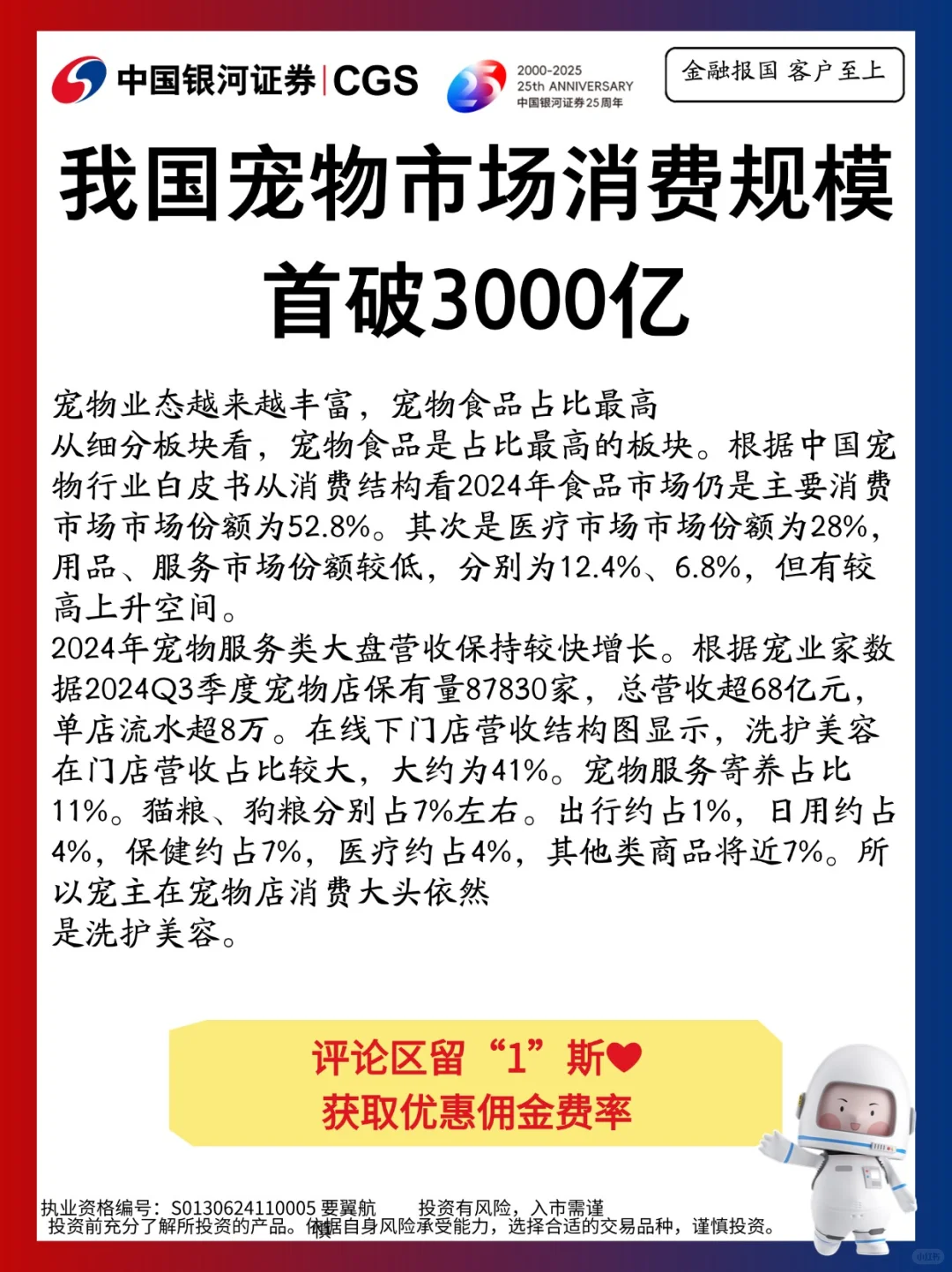 我国宠物市场消费规模首破3000亿