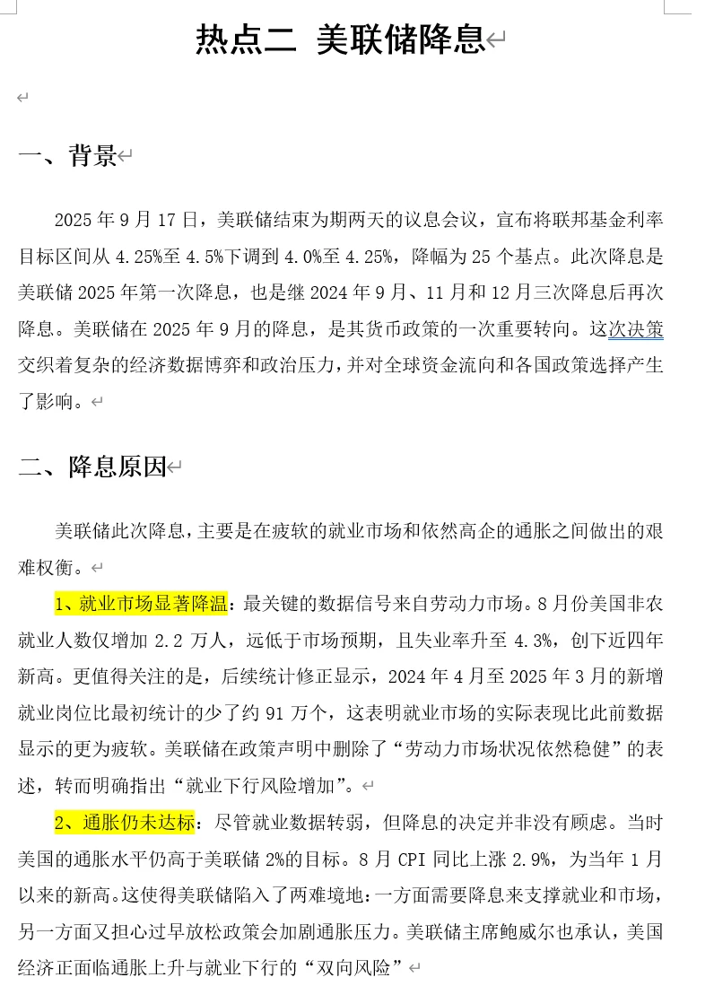 2025金融热点专题二——美联储降息