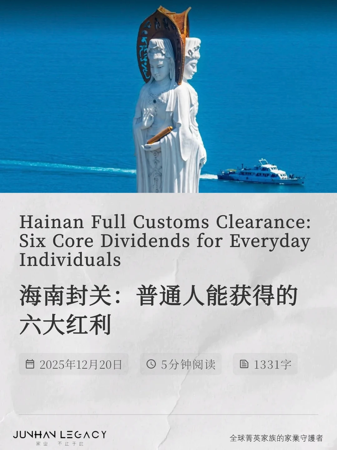 海南封关：普通人能获得的六大红利