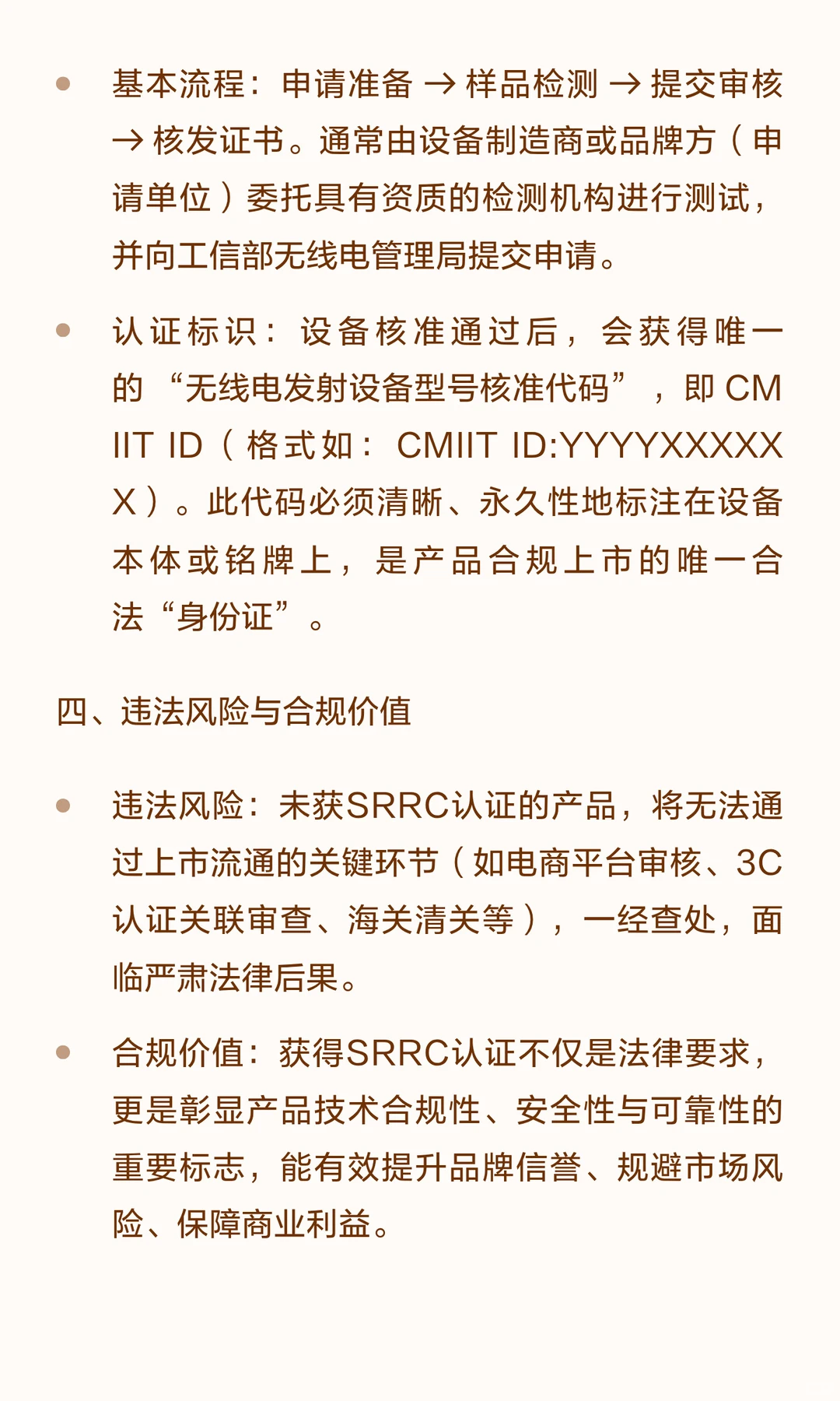 关于SRRC认证：中国市场无线电设备合规必备